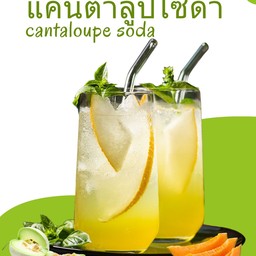 เเคนตาลูปโชดา