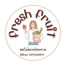 Fresh Fruit ผลไม้สดพร้อมทาน
