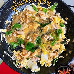 สุกี้แห้ง