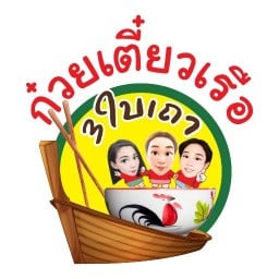 ก๋วยเตี๋ยวเรือ3ใบเถา (เจ้าเก่า) ข้างวัดนินสุขาราม กะเพราหมูตุ๋นโคตรพริก ไข่ข้นกุ้งสับ สมูทตี้ผลไม้สด กาแฟโบราณ