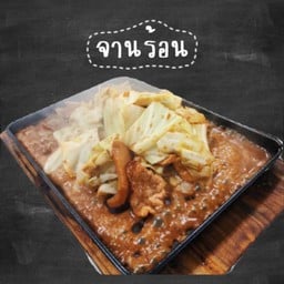 จานร้อน