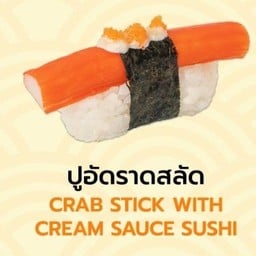 ซูชิปูอัดราดสลัด