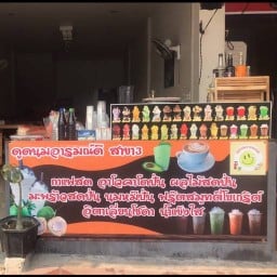 ดูดนมอารมณ์ดี สาขา3 สาขา 3