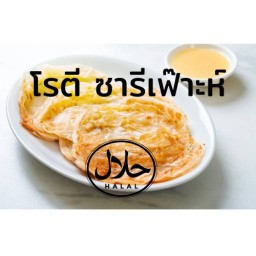 โรตี ซารีเฟ๊าะห์
