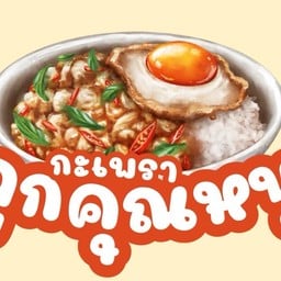 ตามสั่งคุณยาย