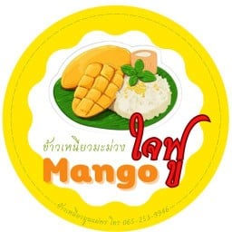 มะม่วงใจฟู ตลาดวัดกระทุ่มเสือปลา
