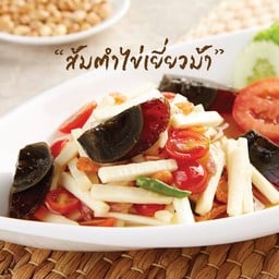 ส้มตำไข่เยี่ยวม้า