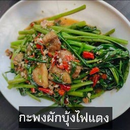 ผัดผักบุ้งไฟแดงใส่ปลากะพง