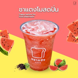 ชาแตงโมสดปั่น