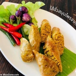 ไส้อั่วสมุนไพรจากพืช