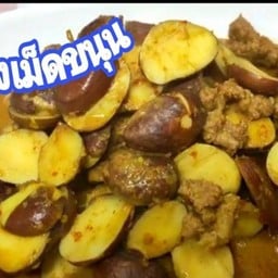 ครูกัล อาหารใต้