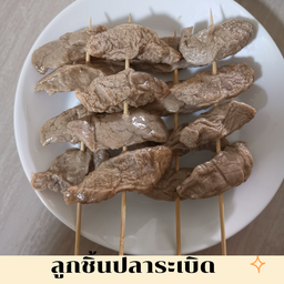 เอิร์ธ&เอสโซ่ ลูกชิ้นทอด&อาหารตามสั่ง