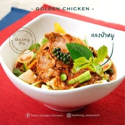 แกงป่าหมู