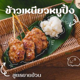 ยายอ้วนลูกชิ้นทอด