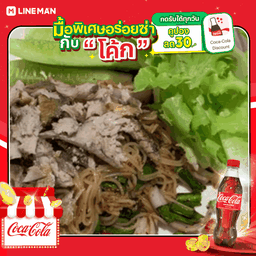 ยำขนมจิน เย้ยย ยำขนมจีน ปลาทู/ไก่เส้น