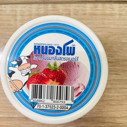 หนองโพ-สตอเบอร์รี่