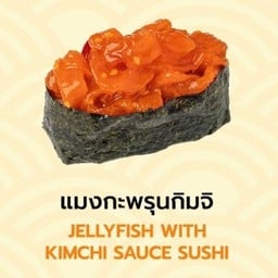 ซูชิแมงกะพรุนกิมจิ