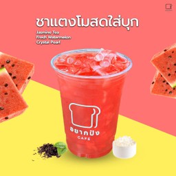 ชาแตงโมสดใส่บุก