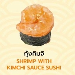 ซูชิกุ้งกิมจิ