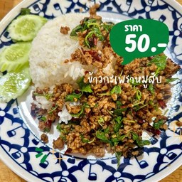 ข้าวกะเพราหมูสับ