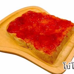 ขนมปังปิ้งแยมสตรอเบอรี่