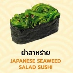 ซูชิยำสาหร่าย