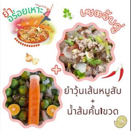 ยำวุ้นเส้นหมูสับ+น้ำส้มสด100%250ML