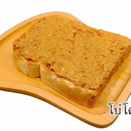 ขนมปังปิ้งเนยถั่ว crispy