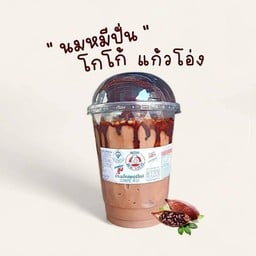ชา นมสด สมูทตี้ คลองเรียน2 สาขาหาดใหญ่