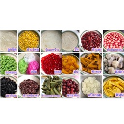 เลือกเอง ยกเว้น ลูกบัวรากบัวแป๊ะก๋วยมะพร้าว พิเศษ