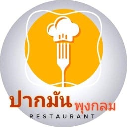 ล้นพุง by ปากมันพุงกลม