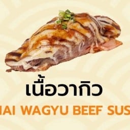 ซูชิเนื้อวากิว