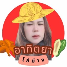 อาทิตยาไก่ย่าง 1