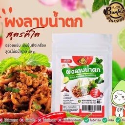 บ้านพลอย ผงลาบน้ำตก 40 กรัม คีโต