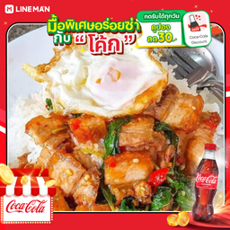 [อร่อยซ่ากับโค้ก] ผัดกะเพราหมูุกรอบ+ไข่ดาว + โค้ก ออริจินัล (ใส่แก้วโอ่งนํ้าแข็ง)