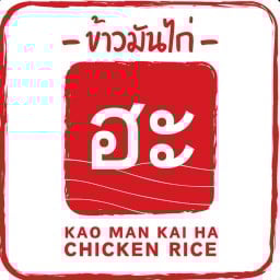 ข้าวมันไก่ฮะ