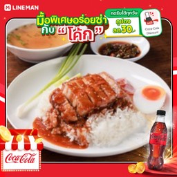 [อร่อยซ่ากับโค้ก] ข้าวหมูกรอบ +โค้กขวดไม่มีน้ำตาล