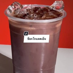 ช็อคโกแลตเย็น