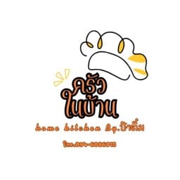 ครัวในบ้าน