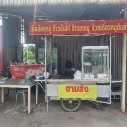 ครัวลุงวิทย์