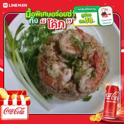 [อร่อยซ่ากับโค้ก] ข้าวผัด +โค้กกระป๋องออริจินัล
