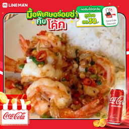 [อร่อยซ่ากับโค้ก] กุ้งคั่วพริกเกลือราดข้าว + โค้กกระป๋อง
