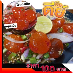 ยำไข่แดงเค็ม