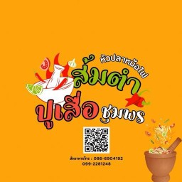 ส้มตำปูเสื่อชุมพร/หัวปลาหม้อไฟ ชุมพร