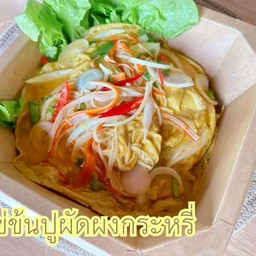 ไข่ข้นผงกะหรี่