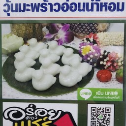 วุ้นเป็ด Duck Jelly