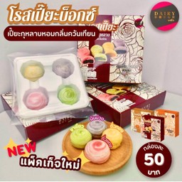 โรสเปี๊ยะ (เปี๊ยะกุหลาบหอมควันเทียน)