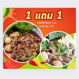 ก๋วยเตี๋ยวเรือเบิร์นไฟ แยก ม.เกษตร