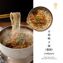 บะหมี่ยูนนาน