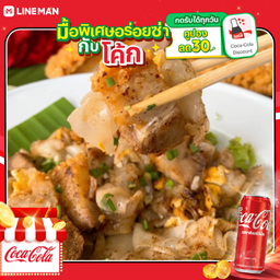 [อร่อยซ่ากับโค้ก] คั่วหมูกรอบ+โค้กกระป๋องออริจินัล